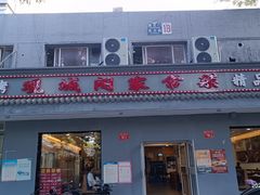 -观城阁家常菜·烤鱼·锦州烧烤(崇文门店)