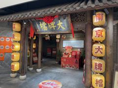 -南京大牌档(楚河汉街凯德1818店)
