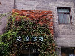 -边渡咖啡烘焙店(昙华林店)