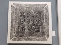 -陕西省美术博物馆