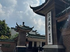 -梦溪园(中营街)