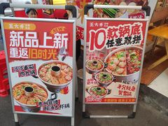 -王大乔泡椒米线·小火锅(星城天地店)