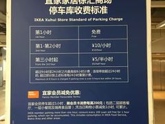 -宜家家居（上海徐汇商场店）-停车场