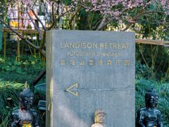 -普陀山雷迪森庄园