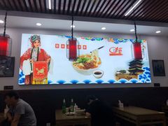 大堂-山西刀削面(安定门店)