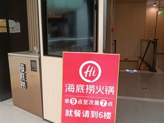 -海底捞火锅(金光华店)