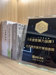 -LIHER北京丽合医疗美容医院