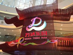 -万达茂商场(南京仙林店)