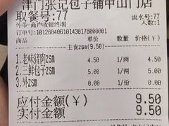 -津门张记包子铺(中山门店)