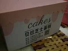 -欧贝拉蛋糕店(东门路店)