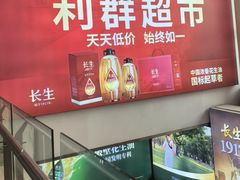 -利群商厦(台东店)
