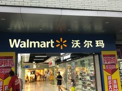 -沃尔玛超市(北大街店)