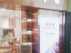 -美珍香(北京华贸购物中心店)
