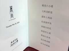 -上海兴国宾馆 丽宫中餐厅