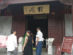 -檀园