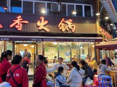 -飘香火锅(玉林西路店)