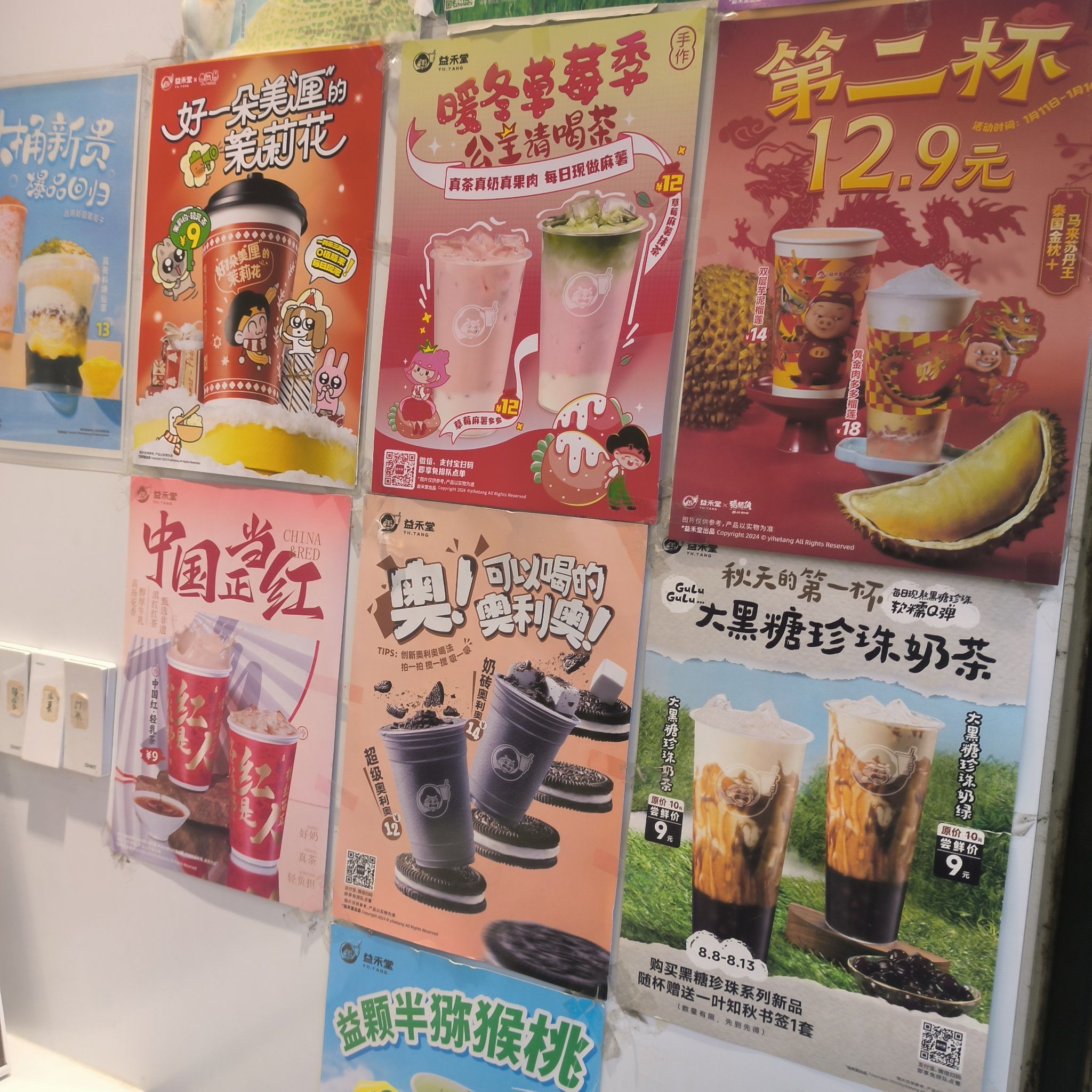 益禾堂提前点单