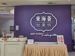 -東海薈。拉斐特(青衣城店)