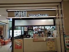 -茉沏(石路天虹店)