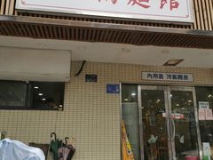 门面-阿彬生炒牛肉面(解放路店)