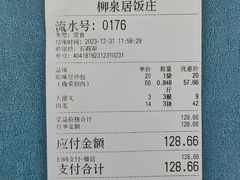 -柳泉居饭庄