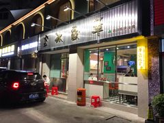 门面-華歡冰室-WahFoon(吉大店)