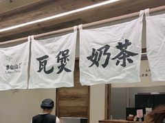 -李山山茶事(景枫店)