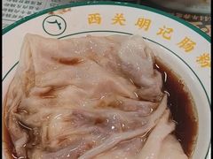 -西关明记肠粉(荔枝湾店)