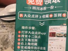 -十二饭点·川菜(北站圆融店)