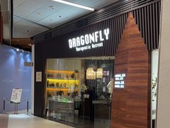 -Dragonfly悠庭·按摩Spa(浦东嘉里城店)