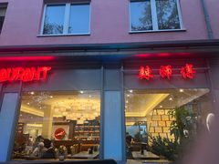 -辣师傅