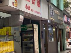 -熊仔屋(吉祥苑小区店)