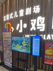 -小鸡哆哆故事屋·儿童乐园(嘉里城店)
