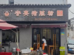 -守英猪脏粉(仓桥街店)