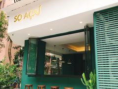 门面-So Acai(天河店)