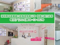 -希玛爱康健口腔(南山海岸城店)