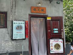-锅儿挑面馆