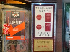 -粤·向群饭店(龙津东路总店)