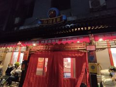 -炒豆合作社(东四总店)