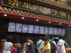 -清泉阁包子饺子·刀削面(五一店)