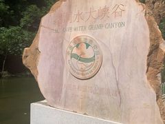 -湖洞水自然风景区