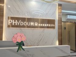 -芳朵美容养生SPA