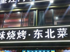 -望江门小龙虾·烧烤(九堡店)