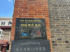 -波特曼西餐厅(南岗店)