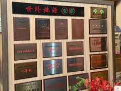 -世外桃源农庄·德清土菜(兴康南路店)