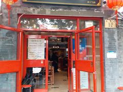 门面-宣武小院涮肉(前门店)