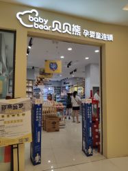 -贝贝熊(武汉武胜路凯德店)