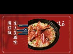 -煲王粤菜餐厅(中侨中心店)