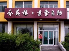 门面-映像威海·海鲜味道(经区店)