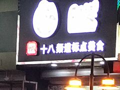 -阿婆潮汕砂锅粥(王府大街店)